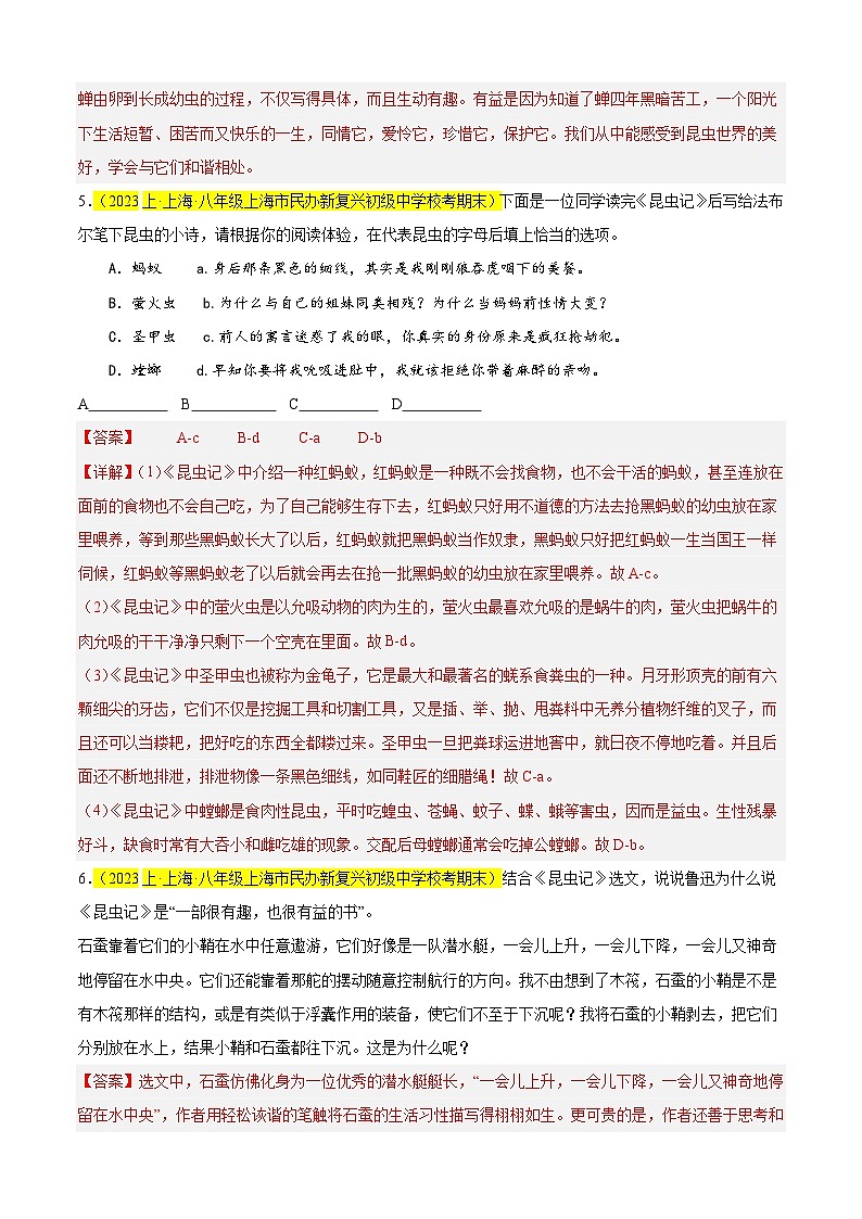 专题07 综合性学习之名著《昆虫记》(期末必考题)15题-备战2024-2025学年八年级语文上学期期末真题分类汇编(上海专用)03