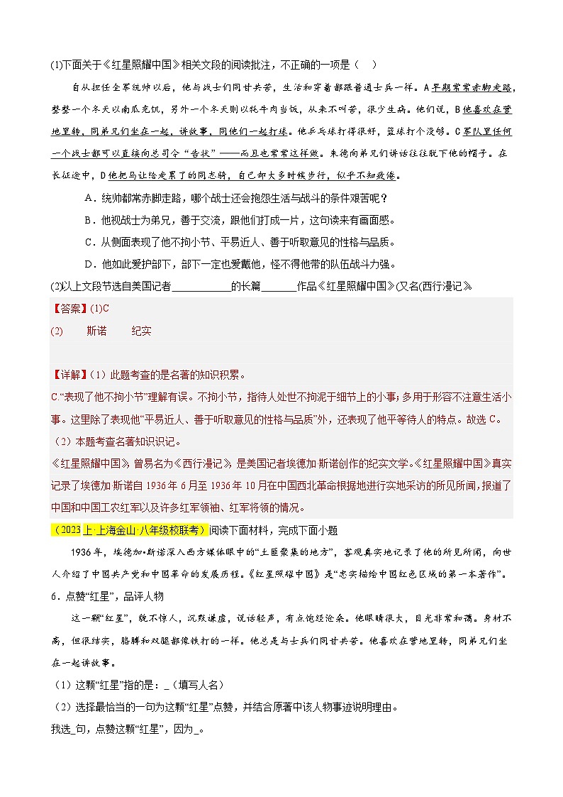 专题08 综合性学习之名著《红星照耀中国》(中考热点题)15题-备战2024-2025学年八年级语文上学期期末真题分类汇编(上海专用)03