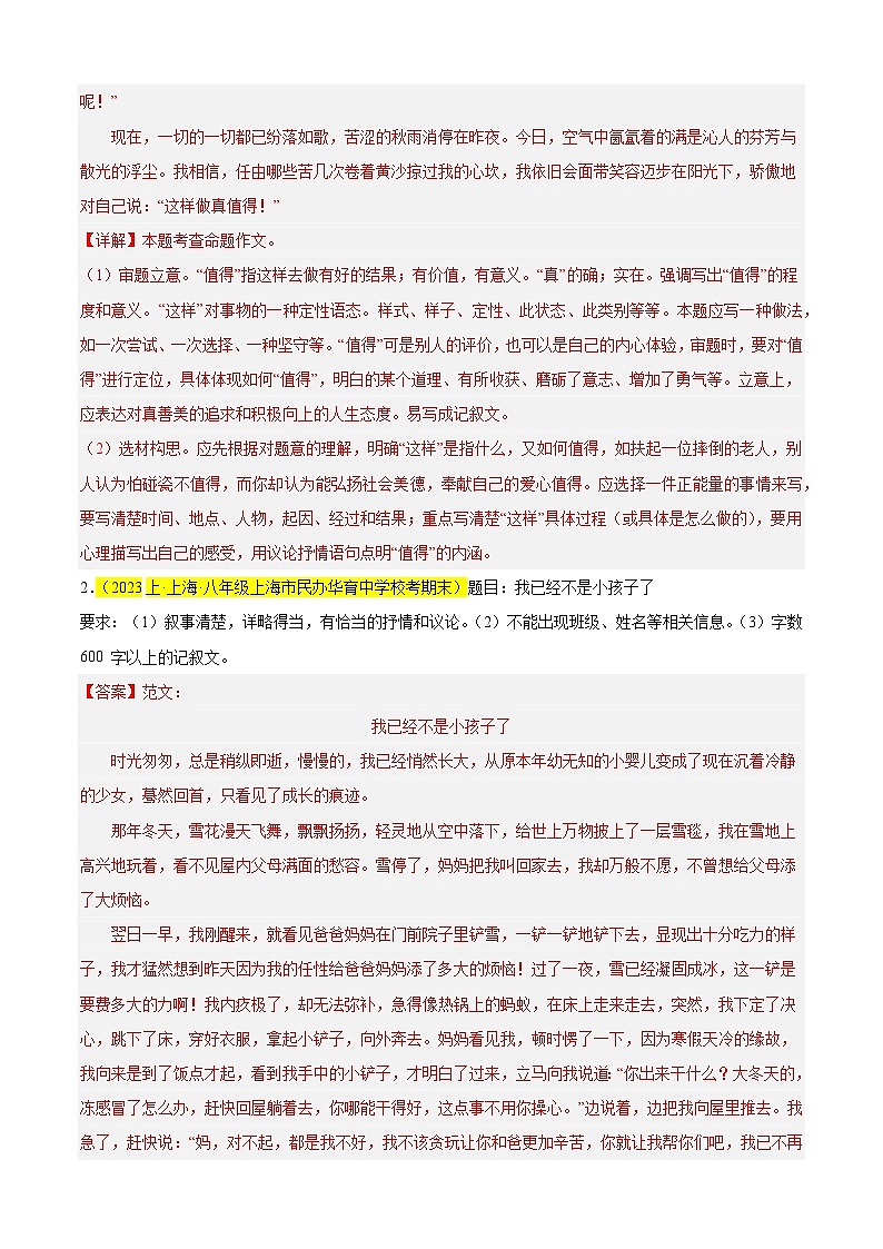 专题09 全命题作文(满分范文)20篇-备战2024-2025学年八年级语文上学期期末真题分类汇编(上海专用)02