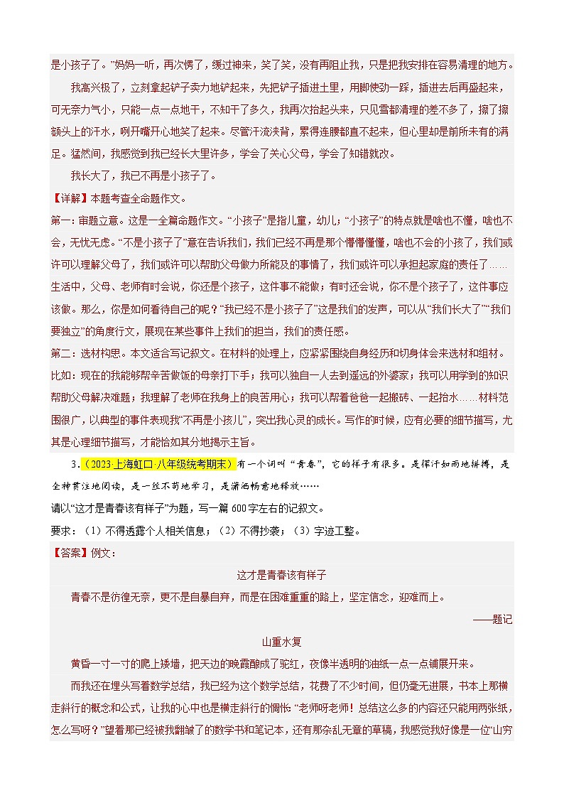 专题09 全命题作文(满分范文)20篇-备战2024-2025学年八年级语文上学期期末真题分类汇编(上海专用)03
