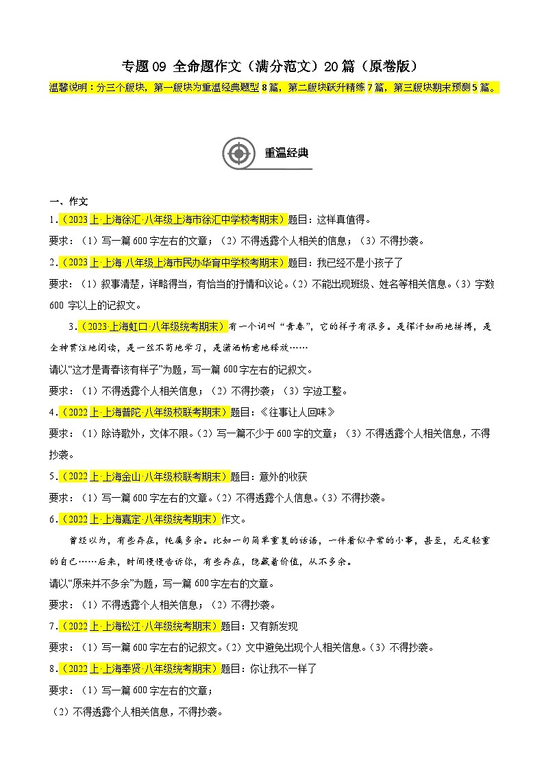 专题09 全命题作文(满分范文)20篇-备战2024-2025学年八年级语文上学期期末真题分类汇编(上海专用)01