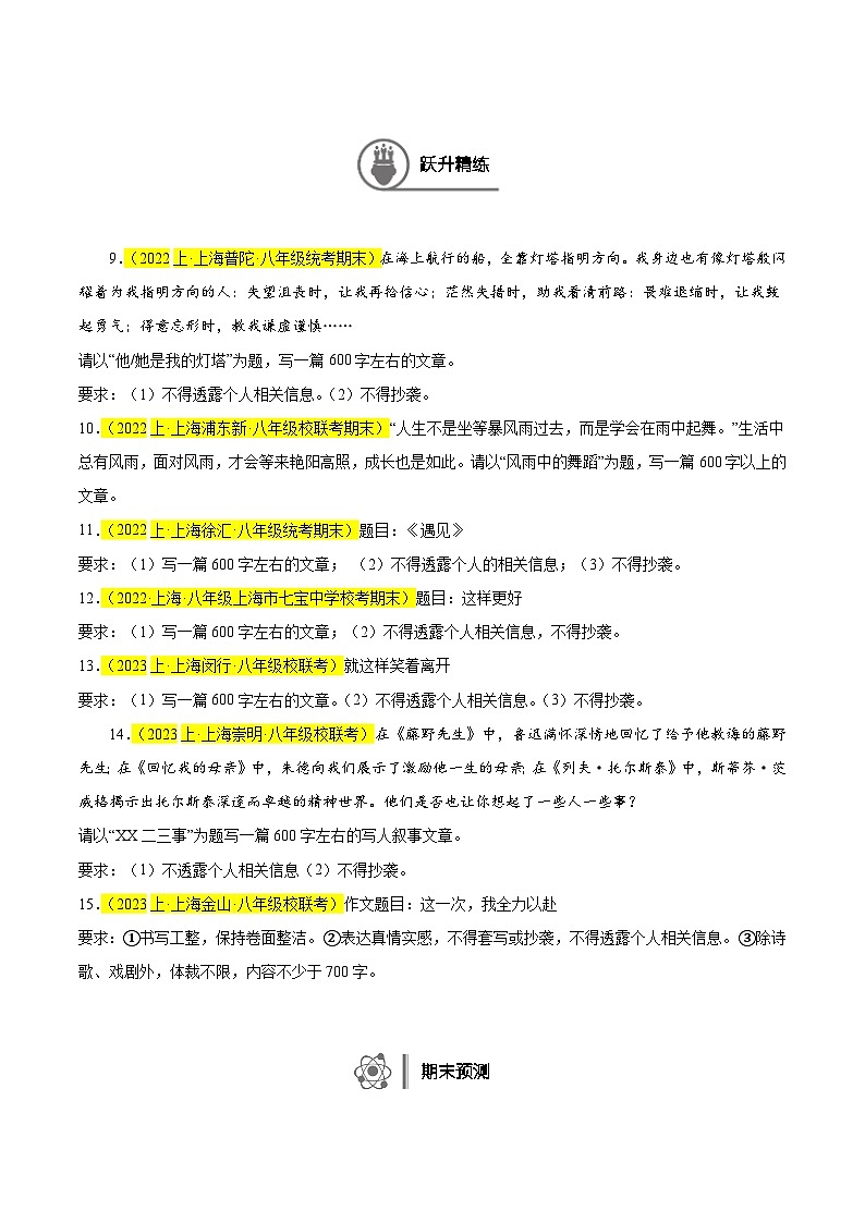 专题09 全命题作文(满分范文)20篇-备战2024-2025学年八年级语文上学期期末真题分类汇编(上海专用)02