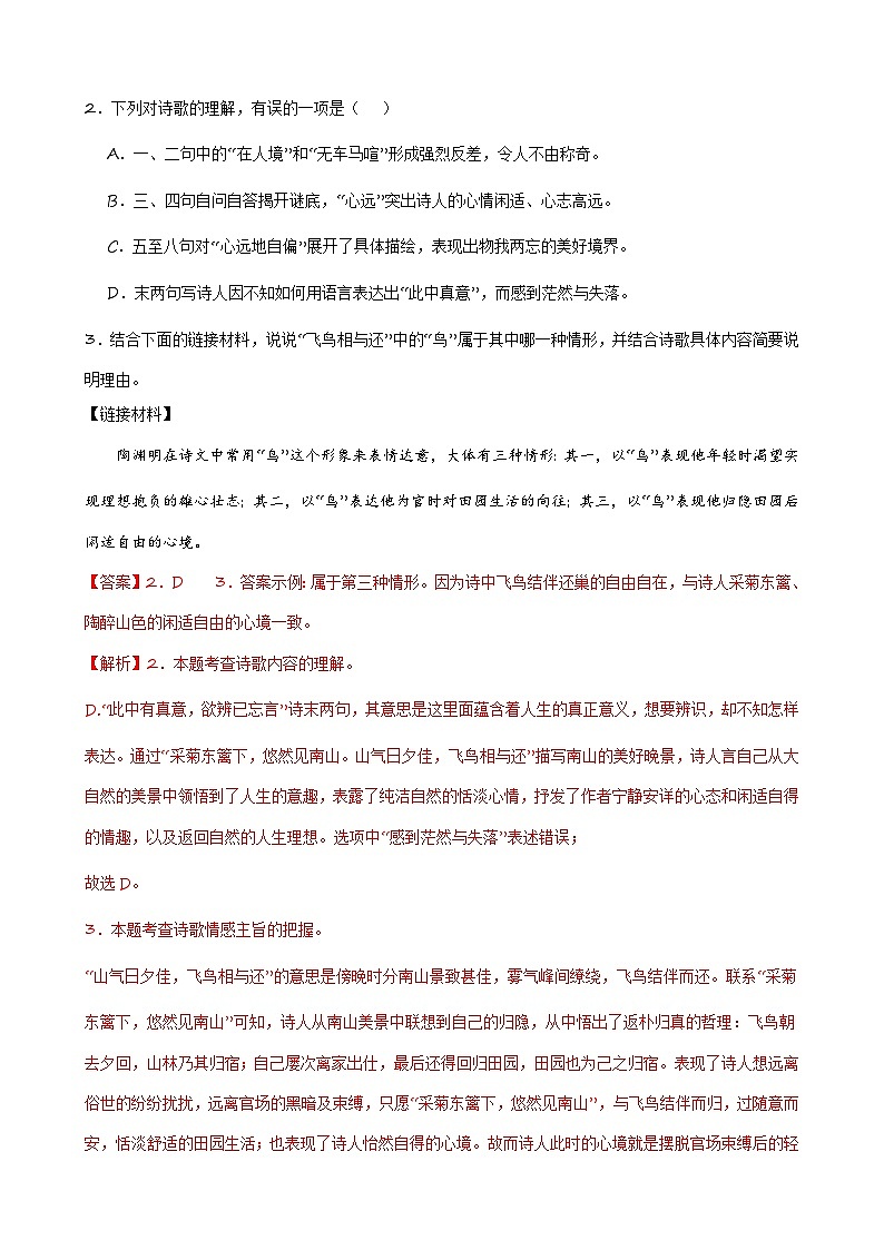 八年级语文上学期期末考试模拟卷 01-备战2024-2025学年八年级语文上学期期末真题分类汇编(上海专用)02
