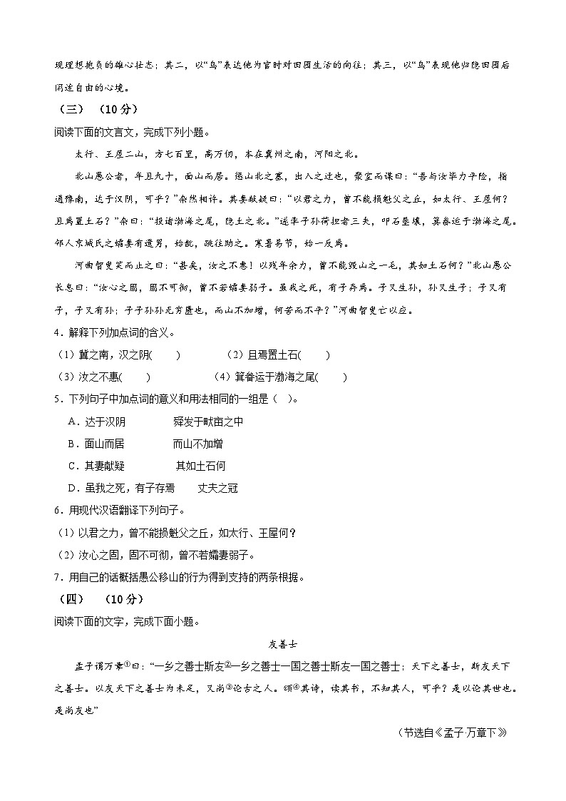 八年级语文上学期期末考试模拟卷 01-备战2024-2025学年八年级语文上学期期末真题分类汇编(上海专用)02