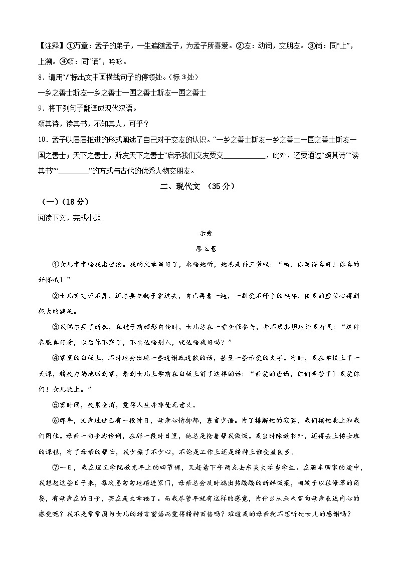 八年级语文上学期期末考试模拟卷 01-备战2024-2025学年八年级语文上学期期末真题分类汇编(上海专用)03