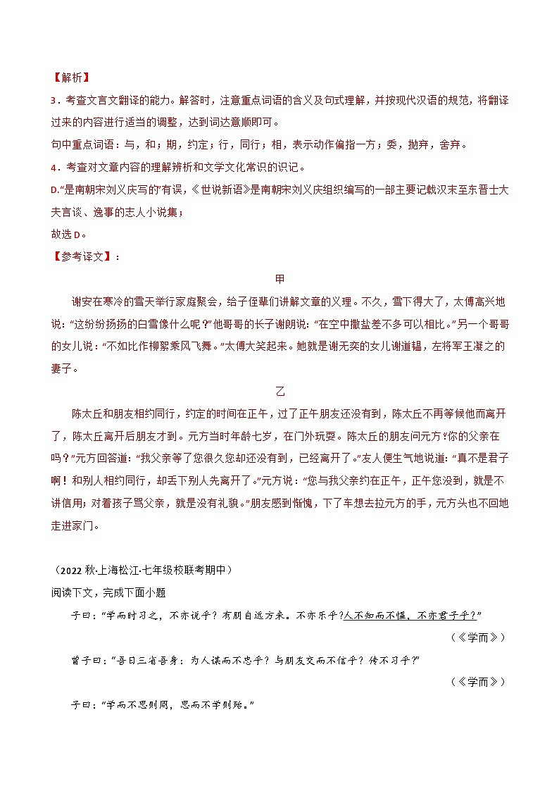专题02+课内文言文阅读-【培优精炼】2024-2025学年七年级语文上册期中专项复习(上海专用)03