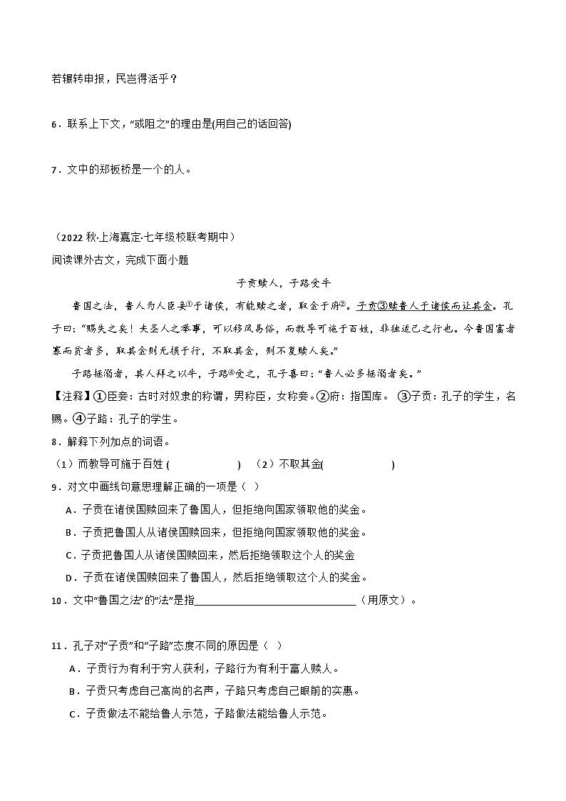 专题03+课外文言文阅读-【培优精炼】2024-2025学年七年级语文上册期中专项复习(上海专用)02