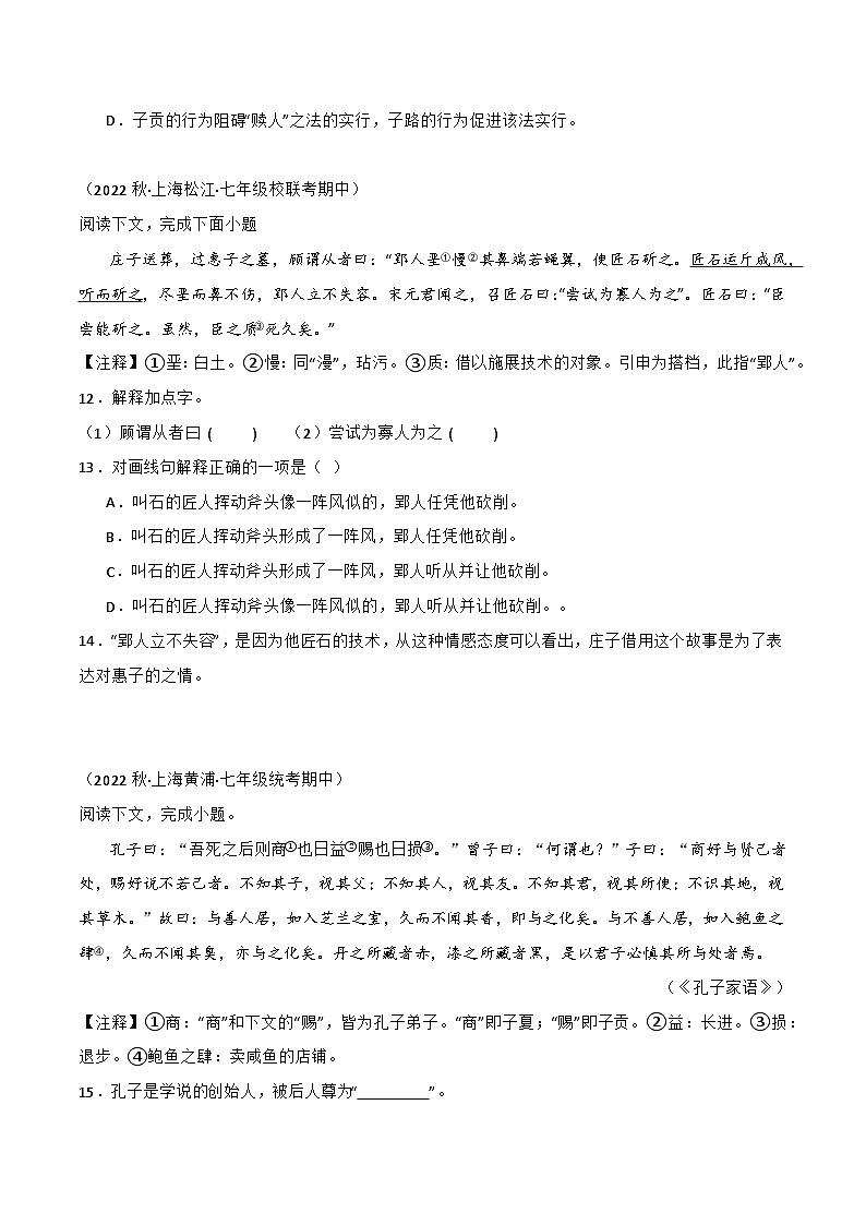 专题03+课外文言文阅读-【培优精炼】2024-2025学年七年级语文上册期中专项复习(上海专用)03