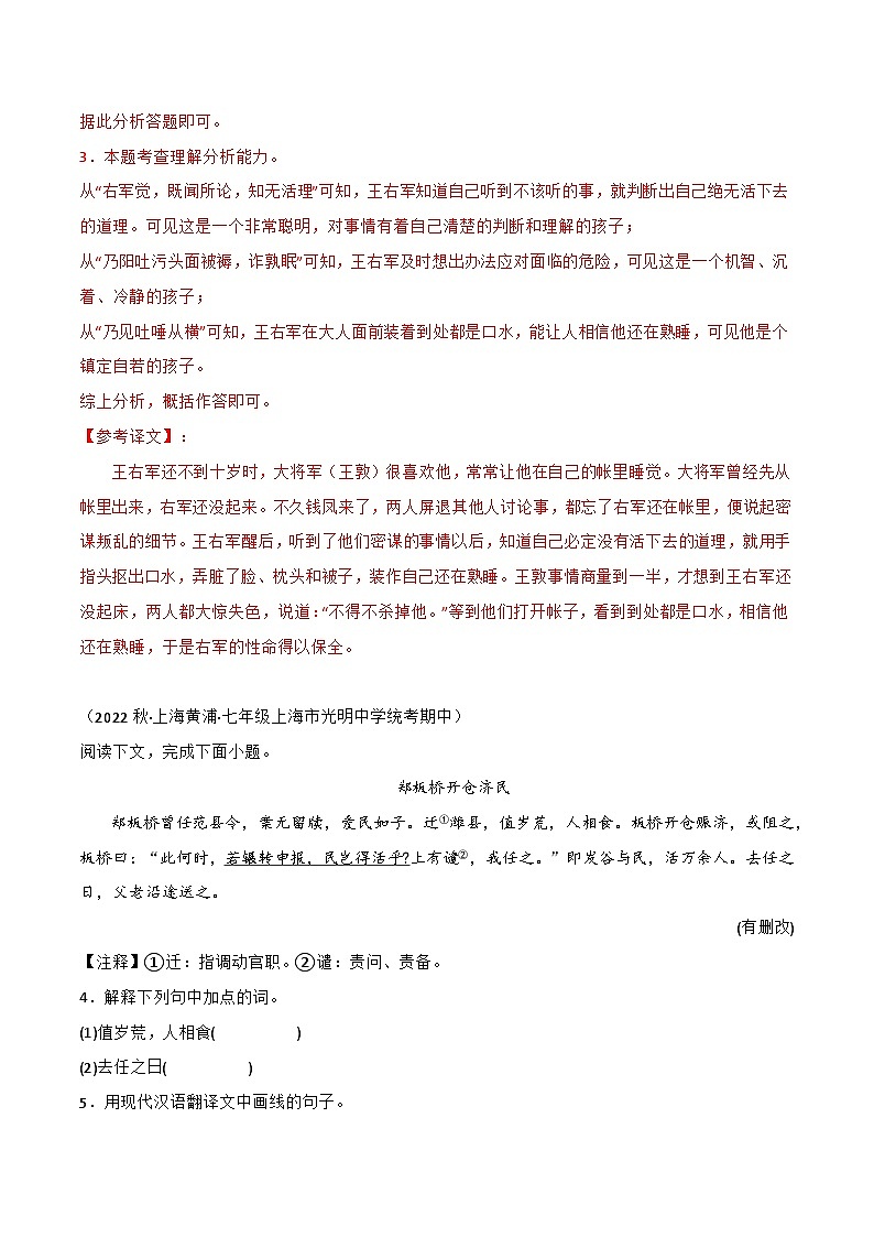 专题03+课外文言文阅读-【培优精炼】2024-2025学年七年级语文上册期中专项复习(上海专用)02