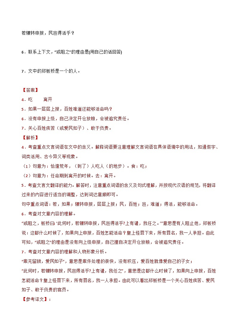 专题03+课外文言文阅读-【培优精炼】2024-2025学年七年级语文上册期中专项复习(上海专用)03