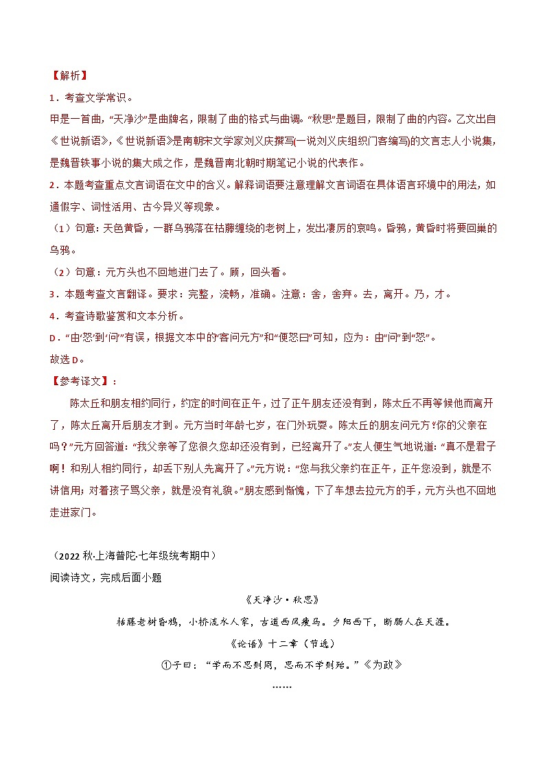 专题04+古诗文对比阅读-【培优精炼】2024-2025学年七年级语文上册期中专项复习(上海专用)02