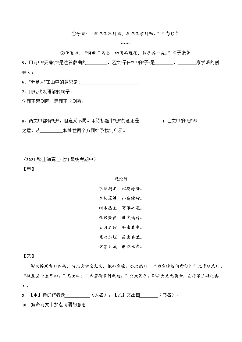 专题04+古诗文对比阅读-【培优精炼】2024-2025学年七年级语文上册期中专项复习(上海专用)02