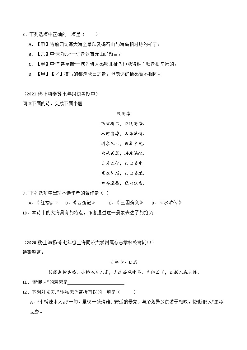 专题05+古诗词赏析-【培优精炼】2024-2025学年七年级语文上册期中专项复习(上海专用)03