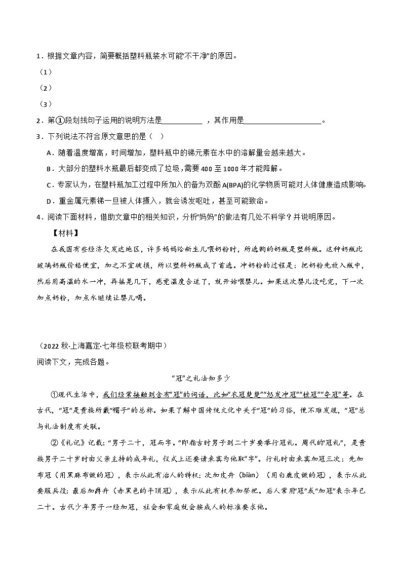 专题06+说明文阅读-【培优精炼】2024-2025学年七年级语文上册期中专项复习(上海专用)02