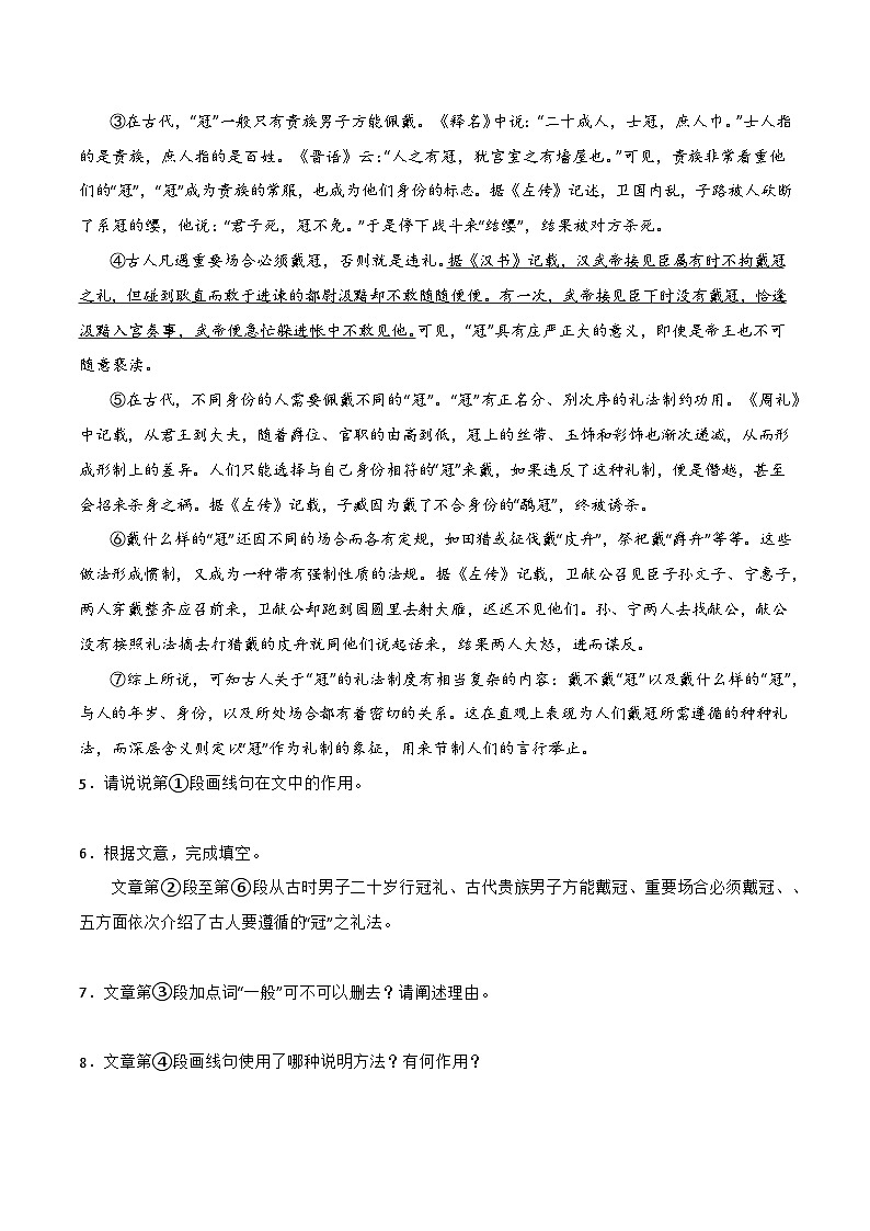专题06+说明文阅读-【培优精炼】2024-2025学年七年级语文上册期中专项复习(上海专用)03
