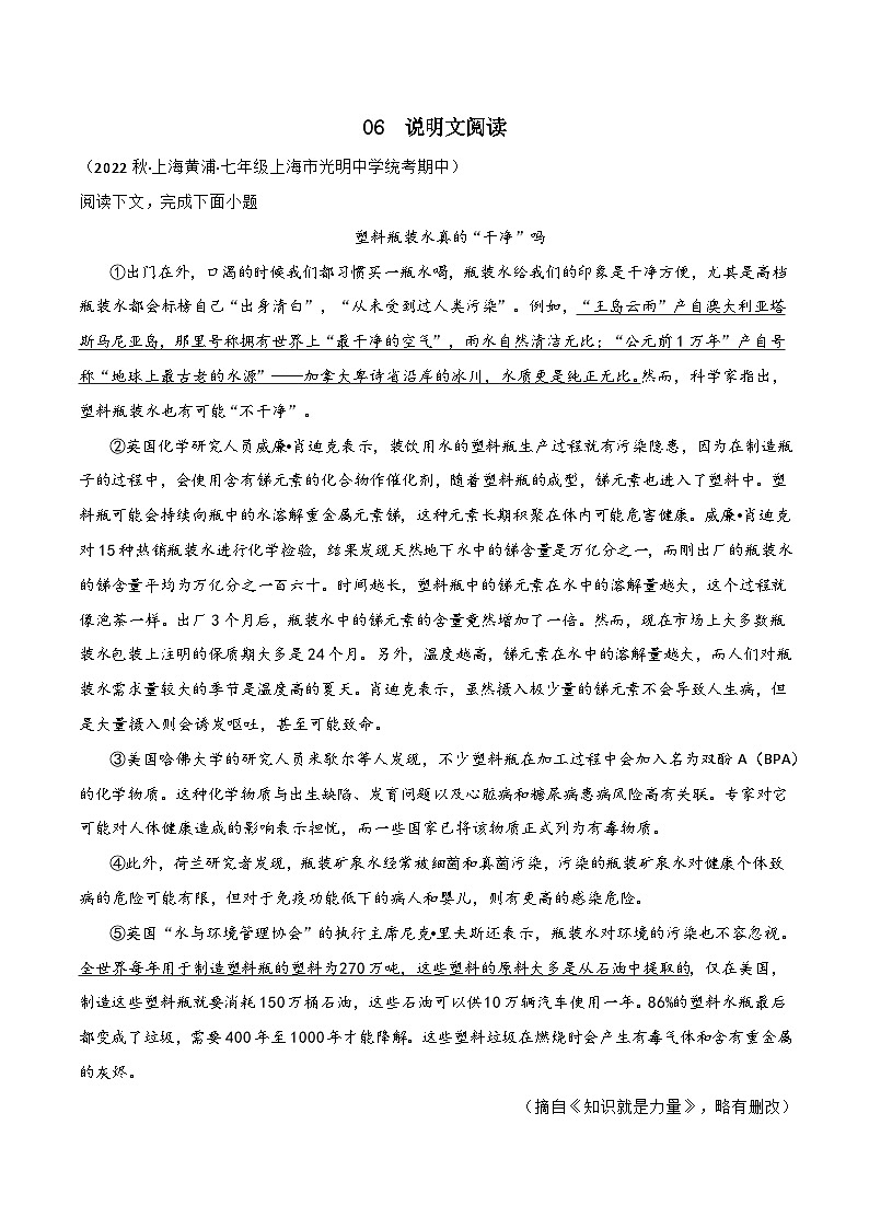 专题06+说明文阅读-【培优精炼】2024-2025学年七年级语文上册期中专项复习(上海专用)01