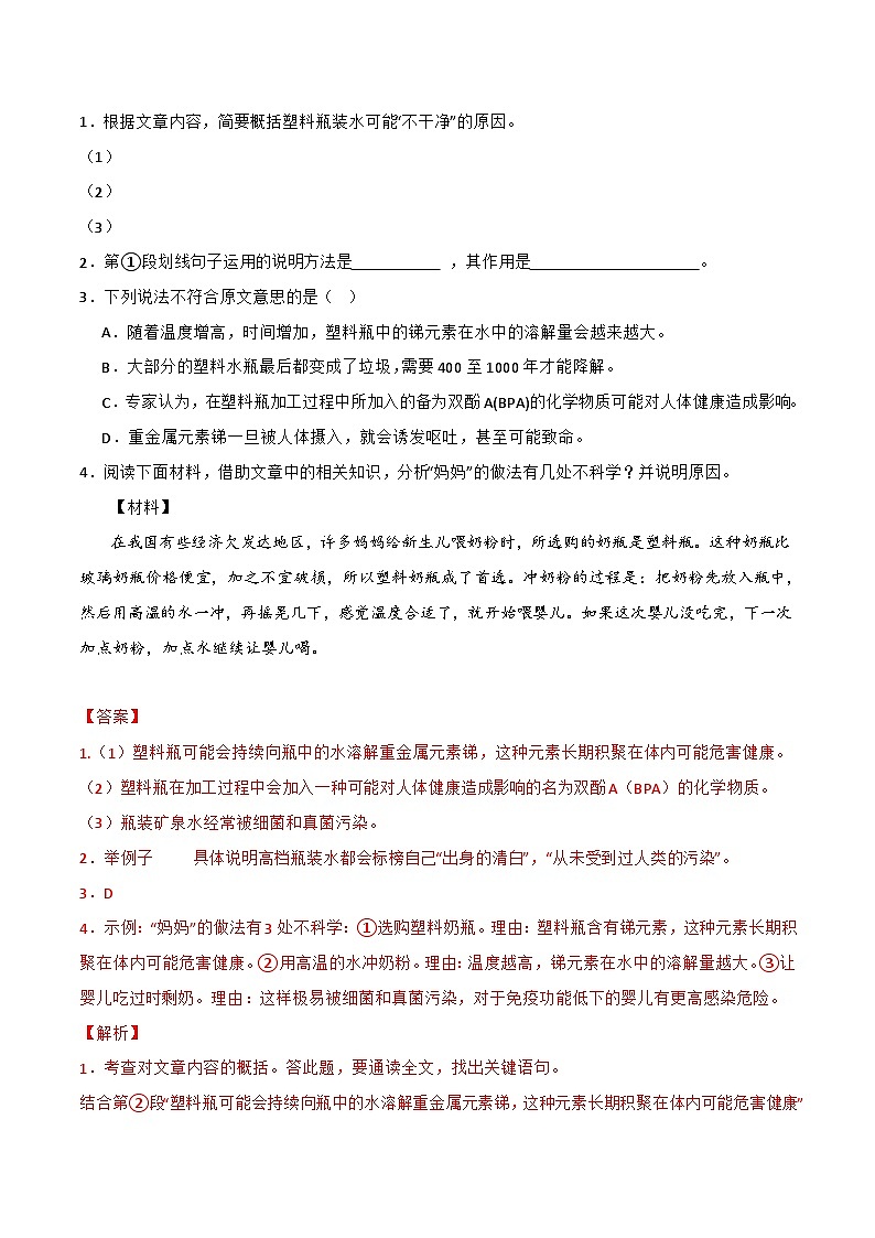 专题06+说明文阅读-【培优精炼】2024-2025学年七年级语文上册期中专项复习(上海专用)02