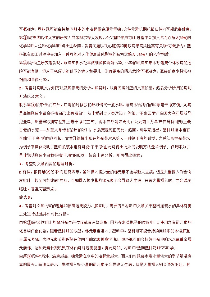专题06+说明文阅读-【培优精炼】2024-2025学年七年级语文上册期中专项复习(上海专用)03
