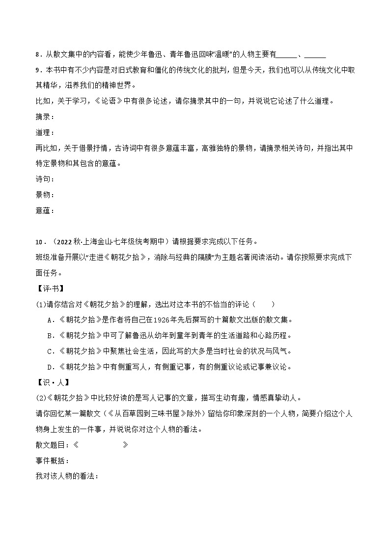 专题08+名著与综合性学习-【培优精炼】2024-2025学年七年级语文上册期中专项复习(上海专用)03