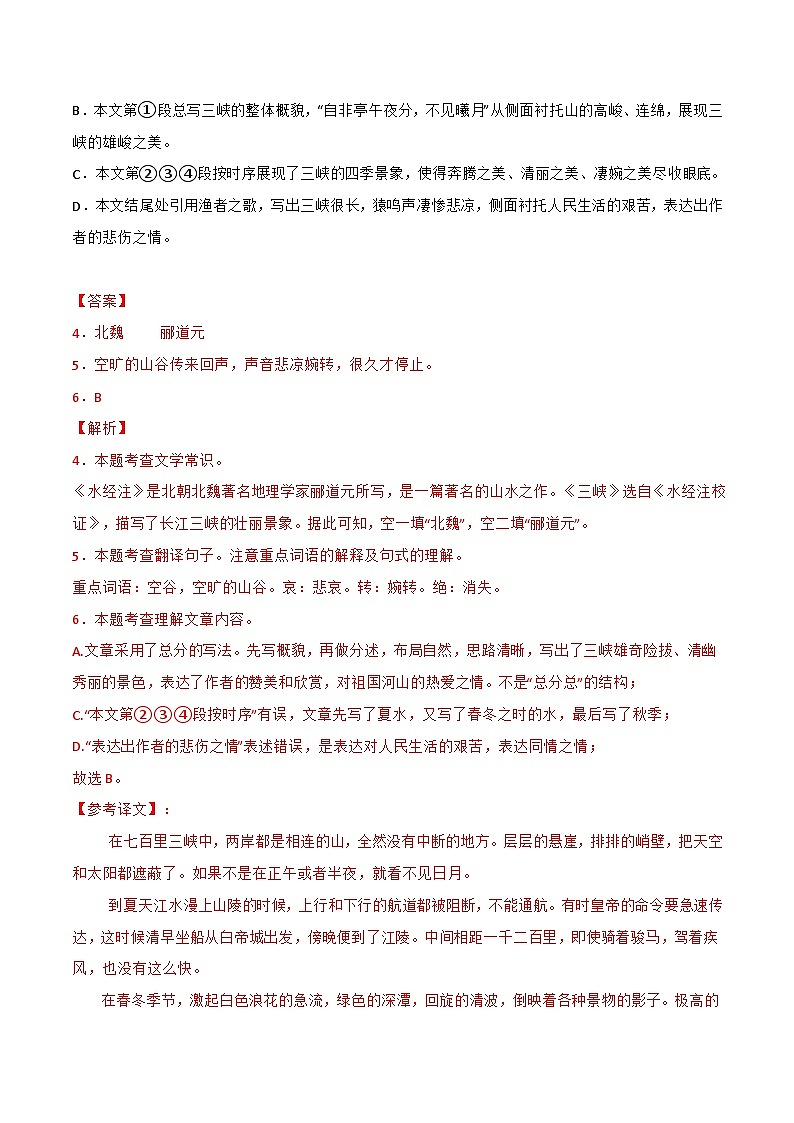 专题02课内文言文阅读-【培优精炼】2024-2025学年八年级语文上册期中专项复习(上海专用)03
