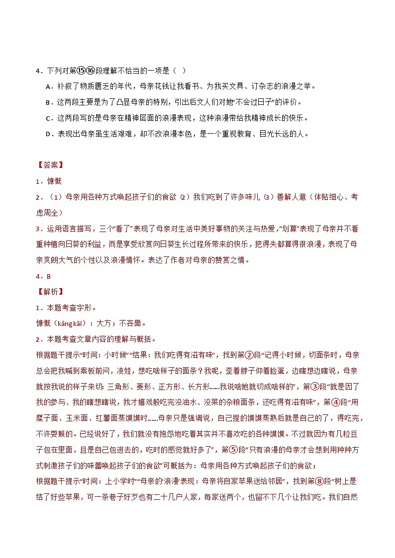 专题07记叙文阅读-【培优精炼】2024-2025学年八年级语文上册期中专项复习(上海专用)03