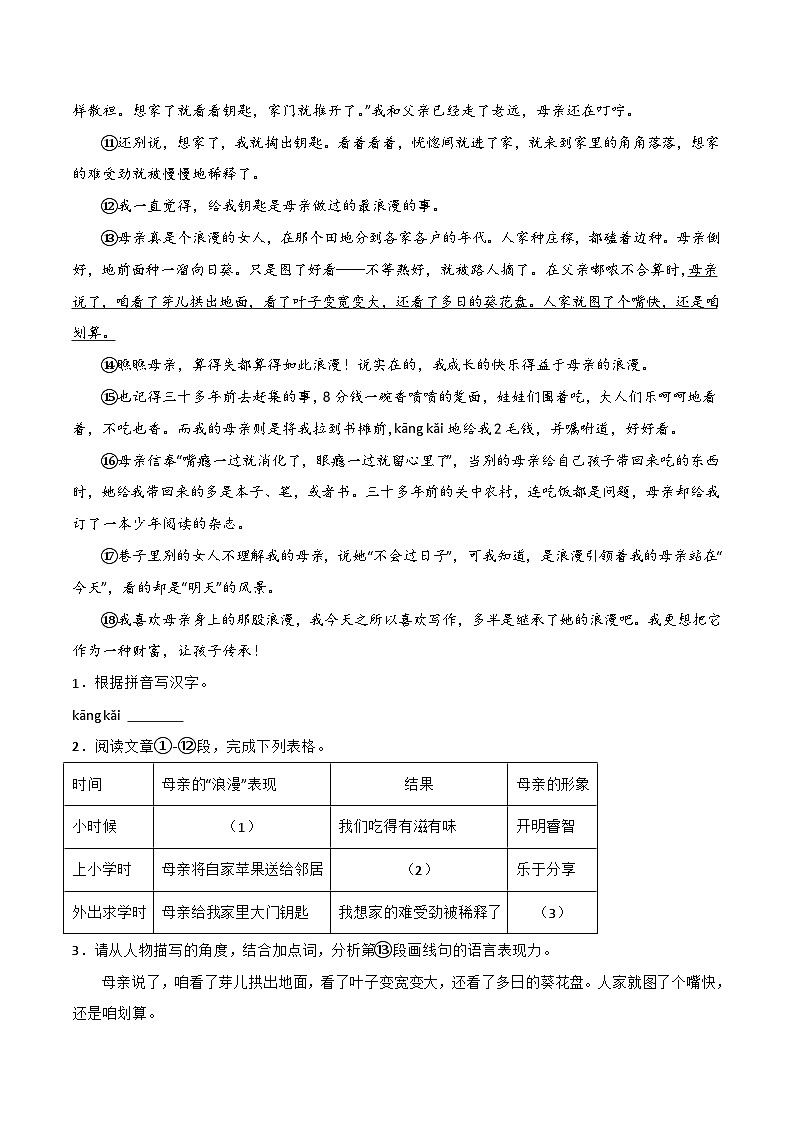 专题07记叙文阅读-【培优精炼】2024-2025学年八年级语文上册期中专项复习(上海专用)02