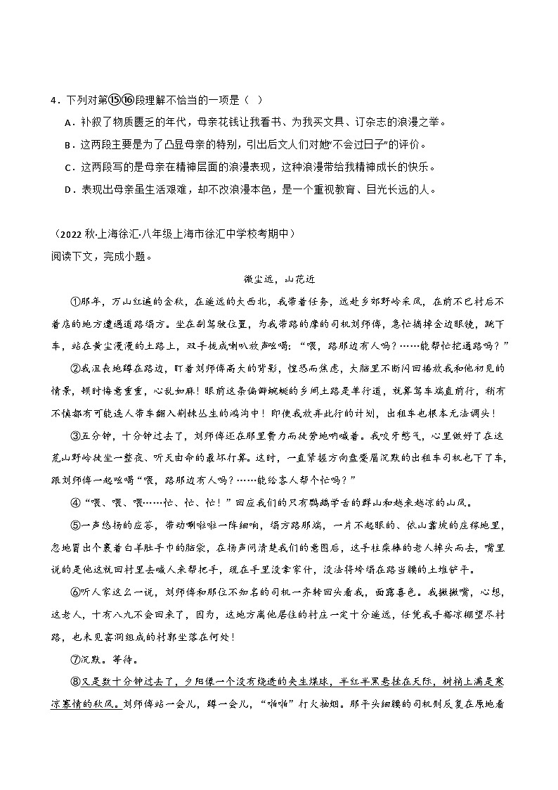 专题07记叙文阅读-【培优精炼】2024-2025学年八年级语文上册期中专项复习(上海专用)03