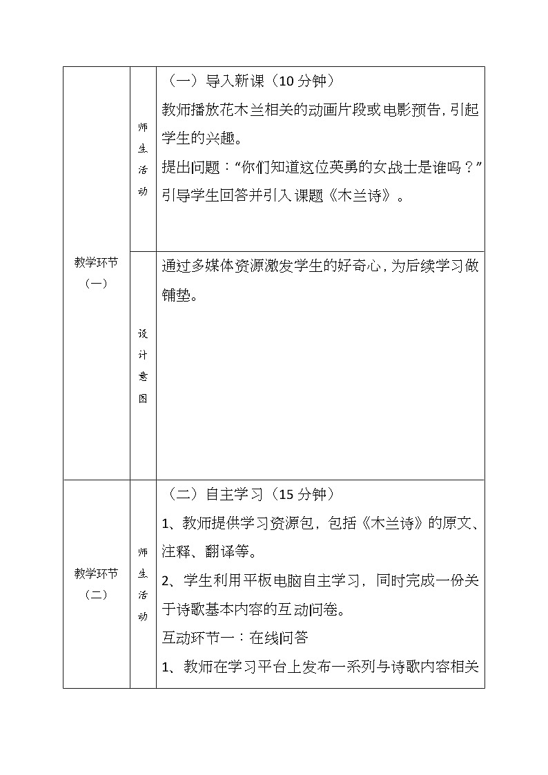 初中语文人教版七年级下册 9《木兰诗》 教学设计(表格式)03