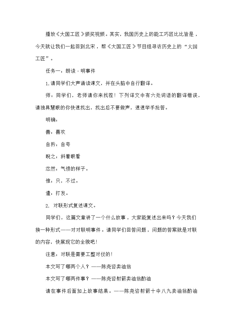 初中语文人教版七年级下册 13 卖油翁 教学设计第2页
