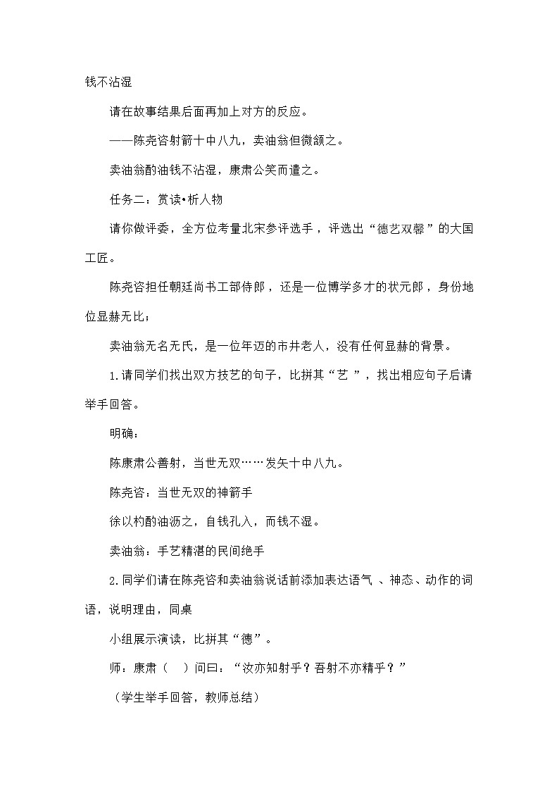初中语文人教版七年级下册 13 卖油翁 教学设计第3页