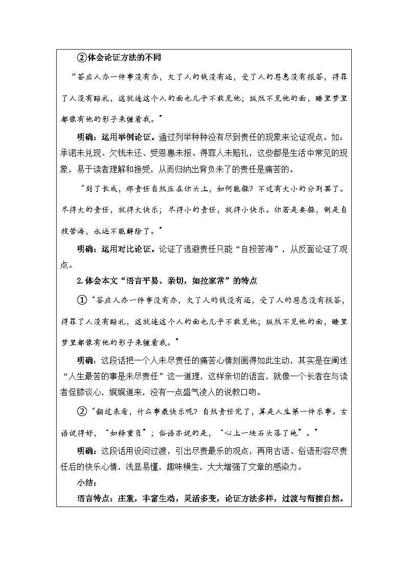 初中语文人教版七年级下册 16最苦与最乐 教学设计(表格式)第3页
