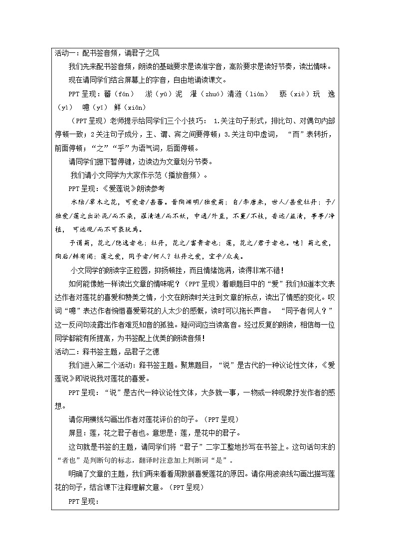 初中语文人教版七年级下册 17爱莲说 教案(表格式)第2页