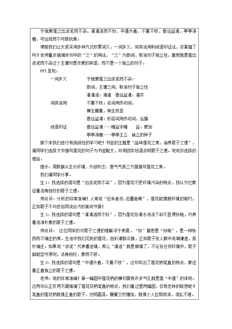 初中语文人教版七年级下册 17爱莲说 教案(表格式)第3页