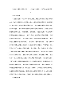 人教部编版（2024）七年级下册登幽州台歌教案及反思
