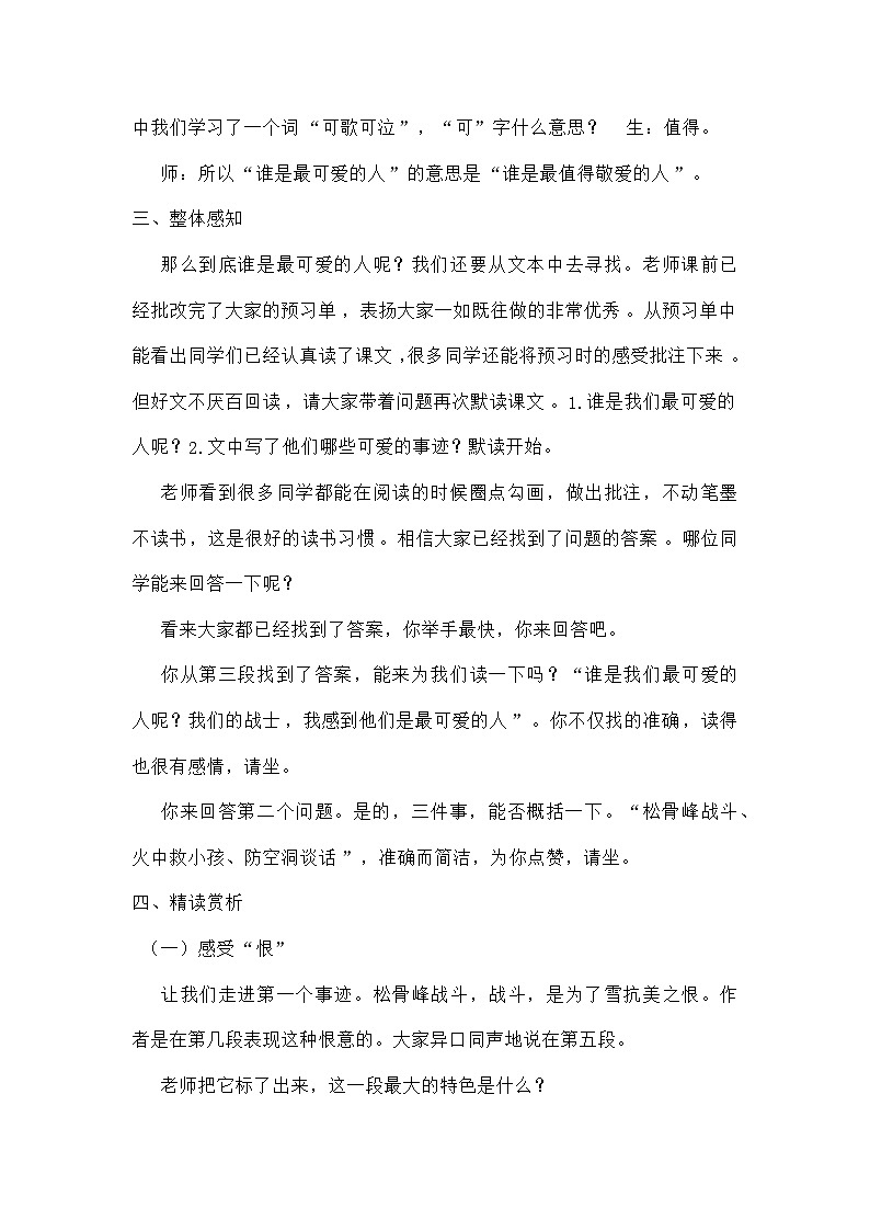 部编版初中语文七年级下册 7 《谁是最可爱的人》教学设计第2页