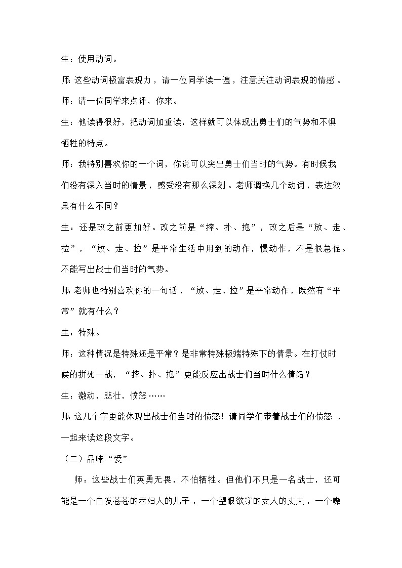部编版初中语文七年级下册 7 《谁是最可爱的人》教学设计第3页