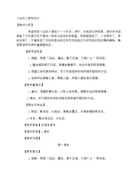 人教部编版（2024）七年级下册台阶教案