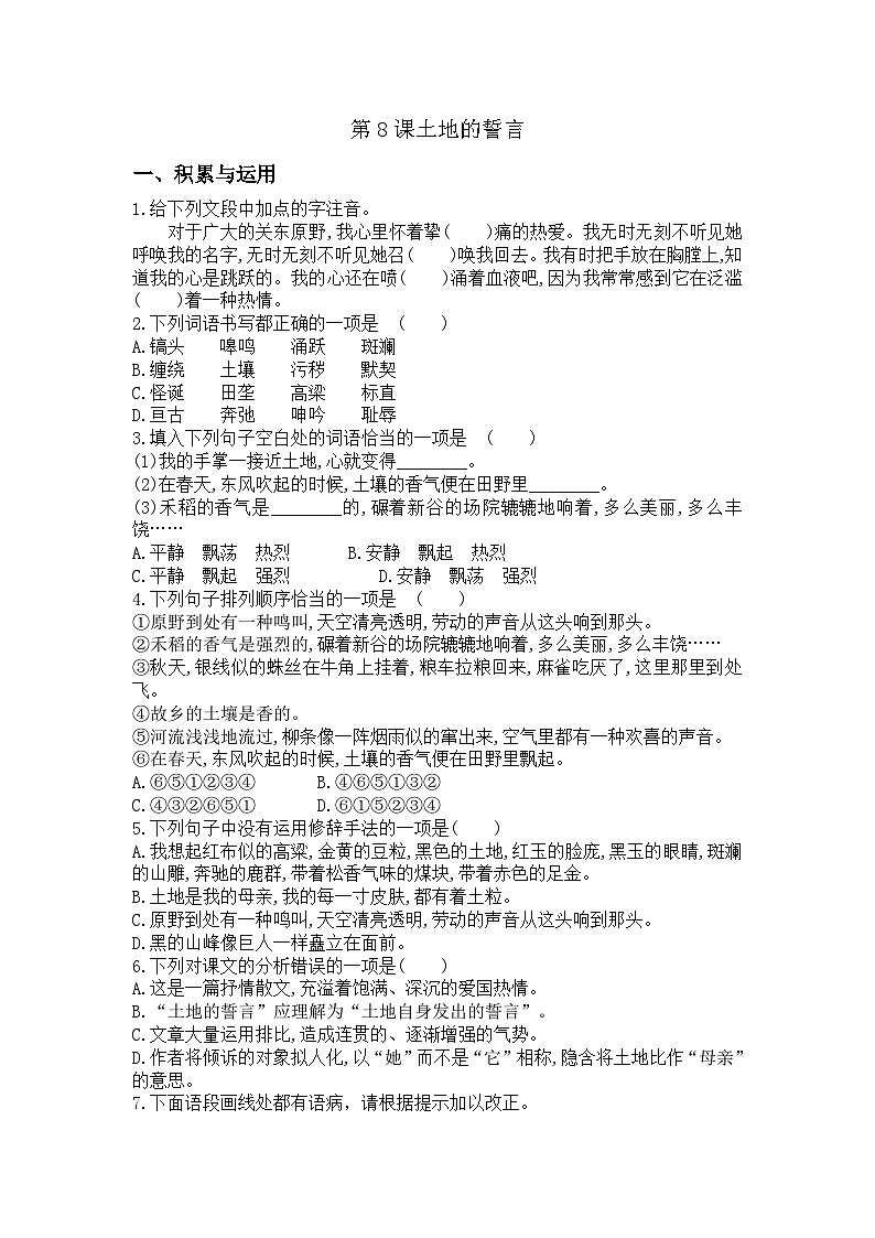 统编版七年级下册语文第8课土地的誓言练习题 (含答案)第1页