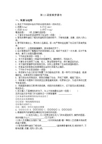 人教部编版（2024）七年级下册紫藤萝瀑布同步达标检测题