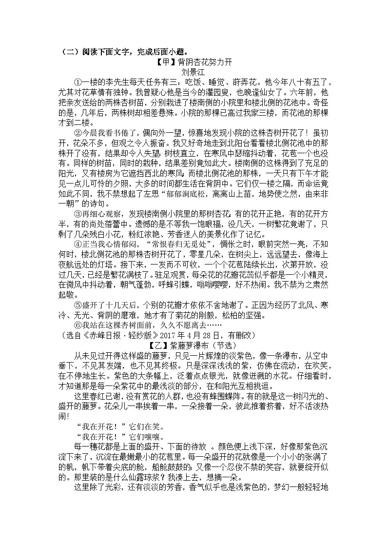 統(tǒng)編版七年級(jí)下冊(cè)語文第18課紫藤蘿瀑布測(cè)試題（含答案）第3頁