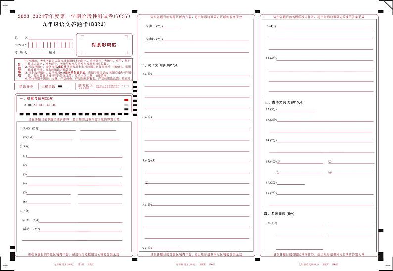 河南省永城市实验中学2023-2024学年九年级上学期第一次月考语文试卷01