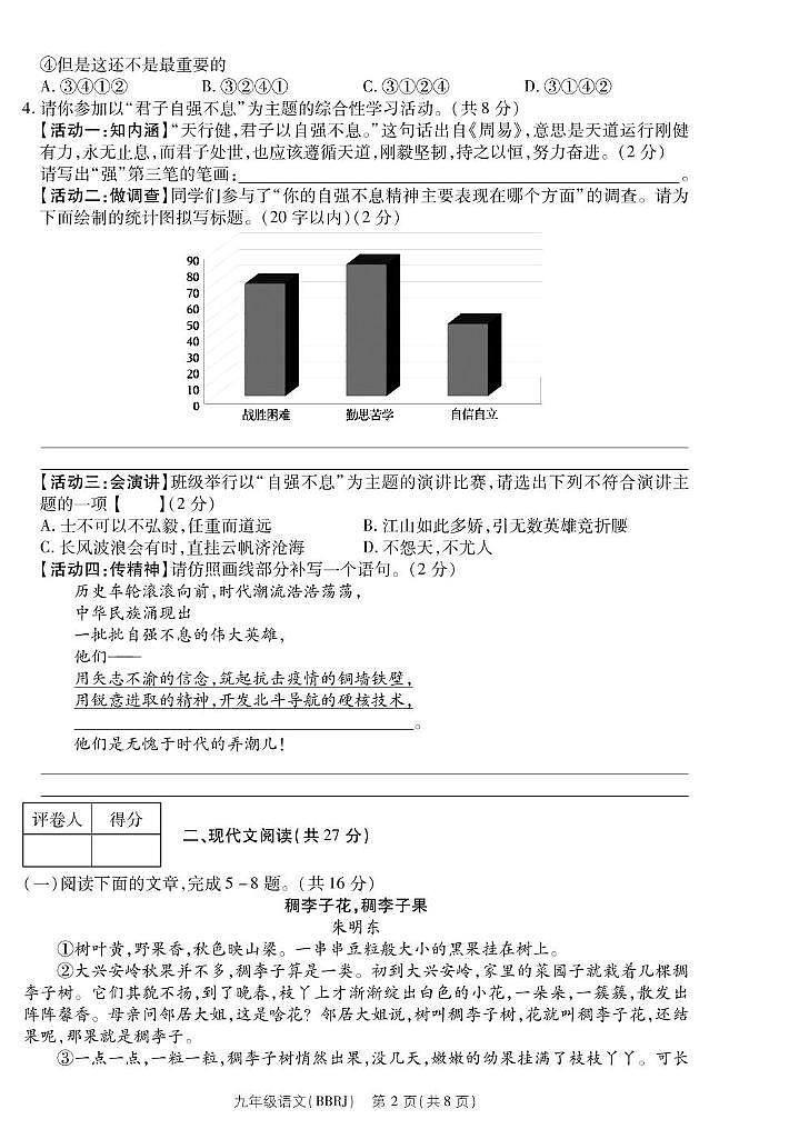 河南省永城市实验中学2023-2024学年九年级上学期第一次月考语文试卷02