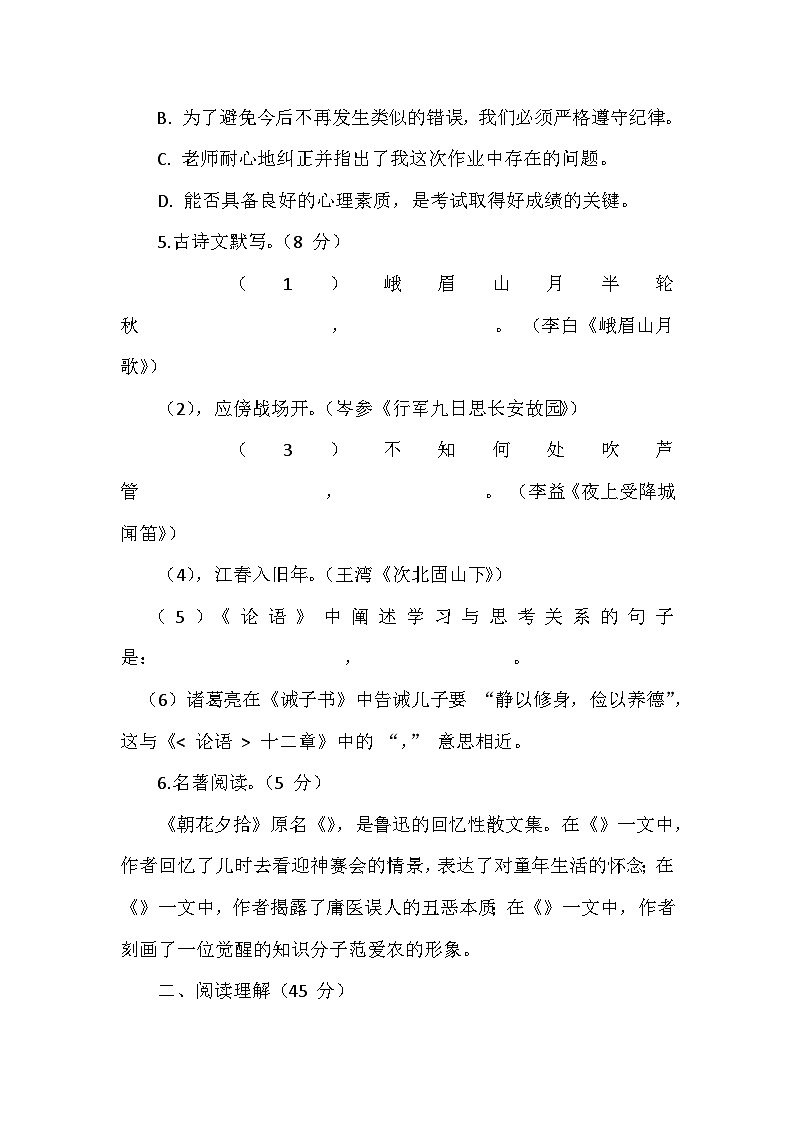 部编版语文七年级上册期末测试卷02
