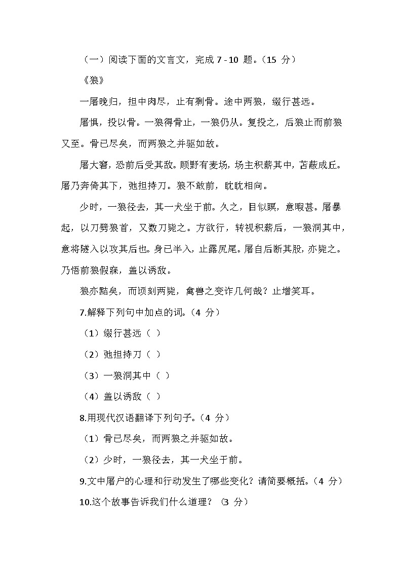 部编版语文七年级上册期末测试卷03