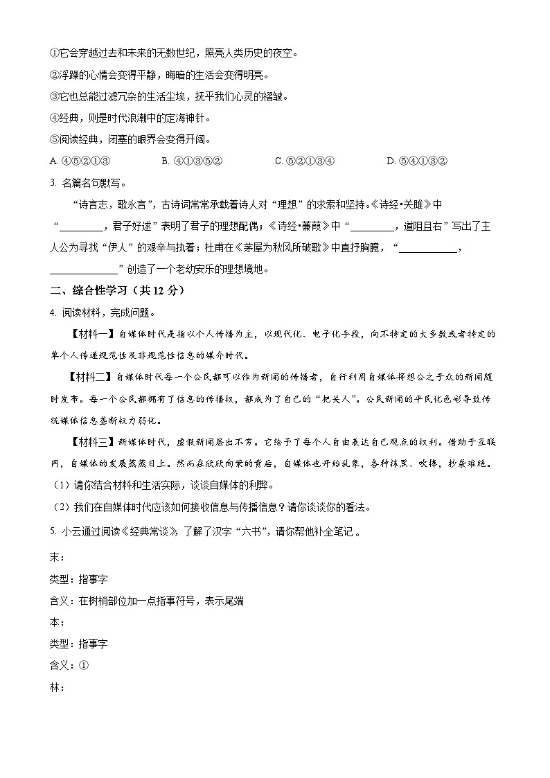 云南省会泽县2023-2024学年八年级下学期期末语文试题(原卷版)第2页