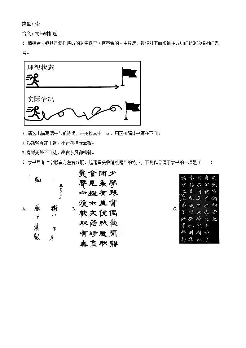 云南省会泽县2023-2024学年八年级下学期期末语文试题(原卷版)第3页
