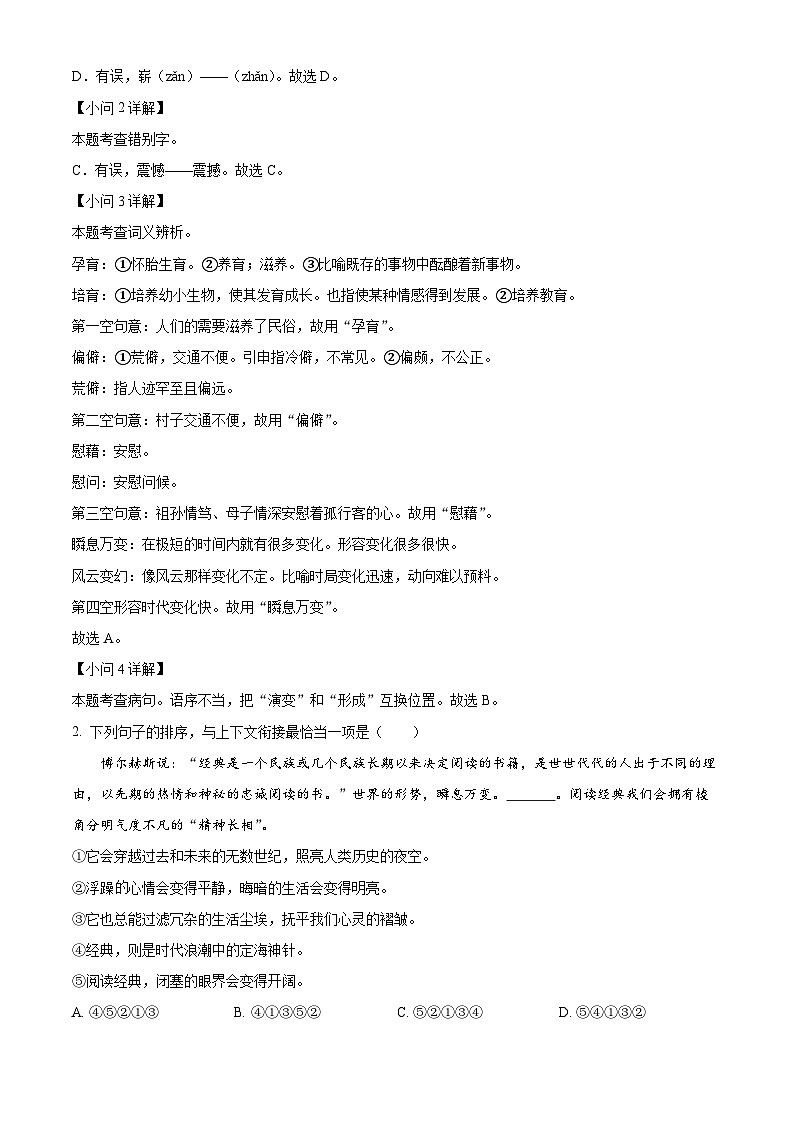 云南省会泽县2023-2024学年八年级下学期期末语文试题(解析版)第2页