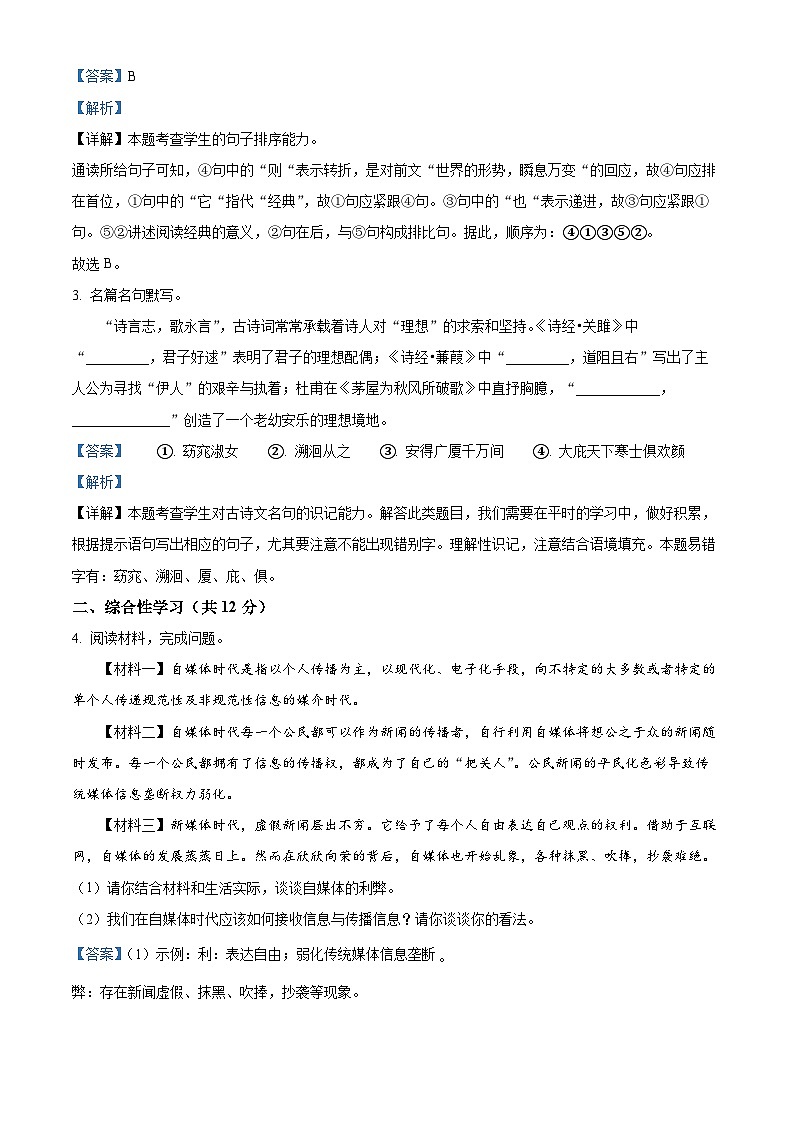 云南省会泽县2023-2024学年八年级下学期期末语文试题(解析版)第3页