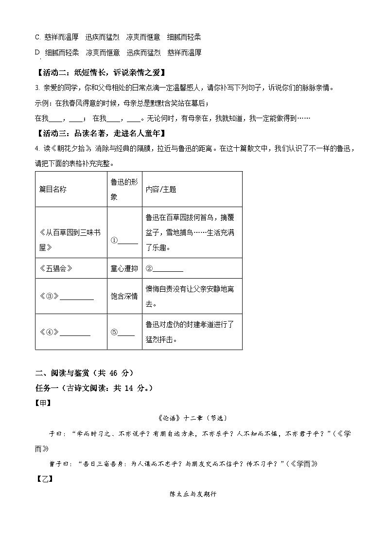山西省太原市迎泽区太原市实验中学校2024-2025学年七年级上学期开学考试语文试题(原卷版+解析版)02