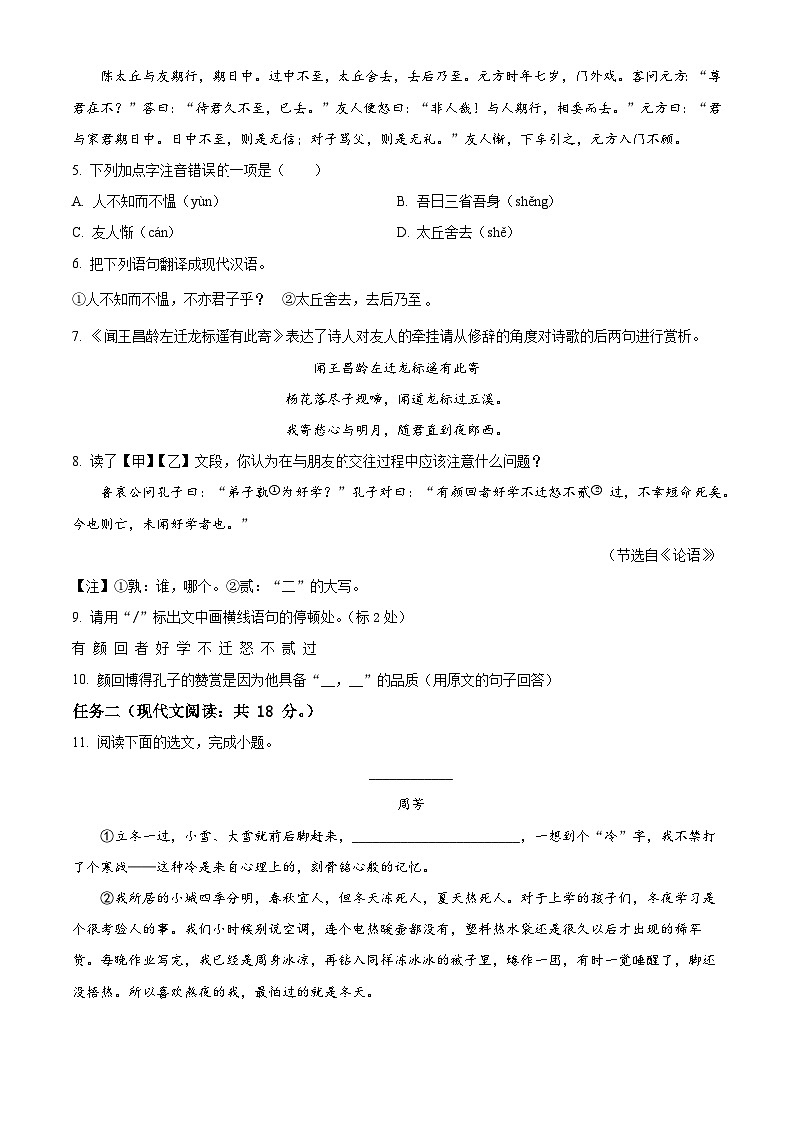 山西省太原市迎泽区太原市实验中学校2024-2025学年七年级上学期开学考试语文试题(原卷版+解析版)03